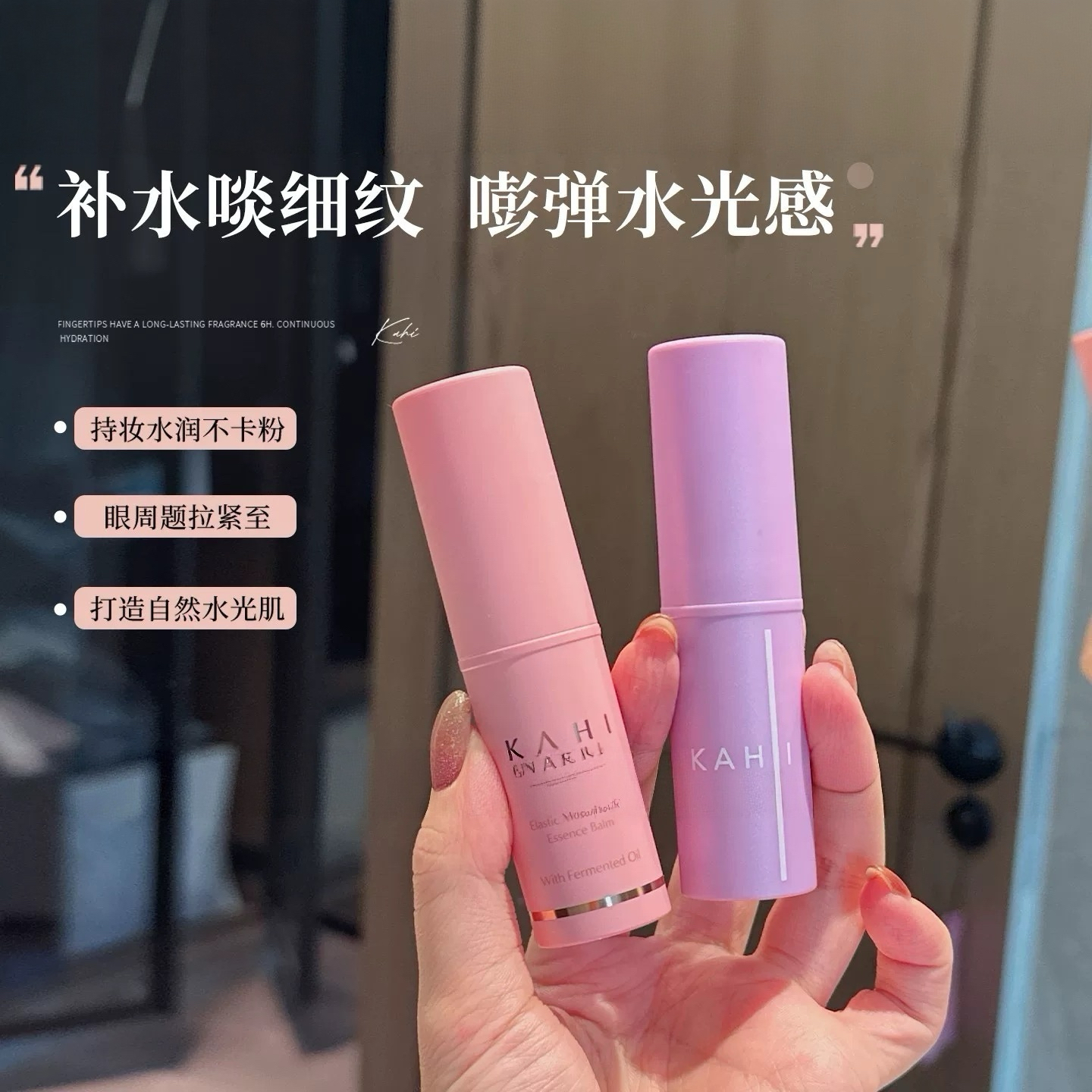 金高银同款！韩国可熠KAHI小粉棒保湿补水棒精华棒滋润改善细纹女