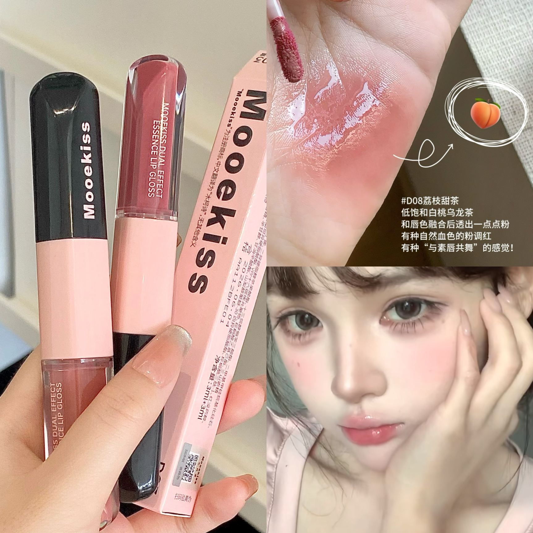 超乖超纯的妹宝色！Mooekiss木柯诗双头唇釉镜面嘟嘟唇不沾杯唇蜜