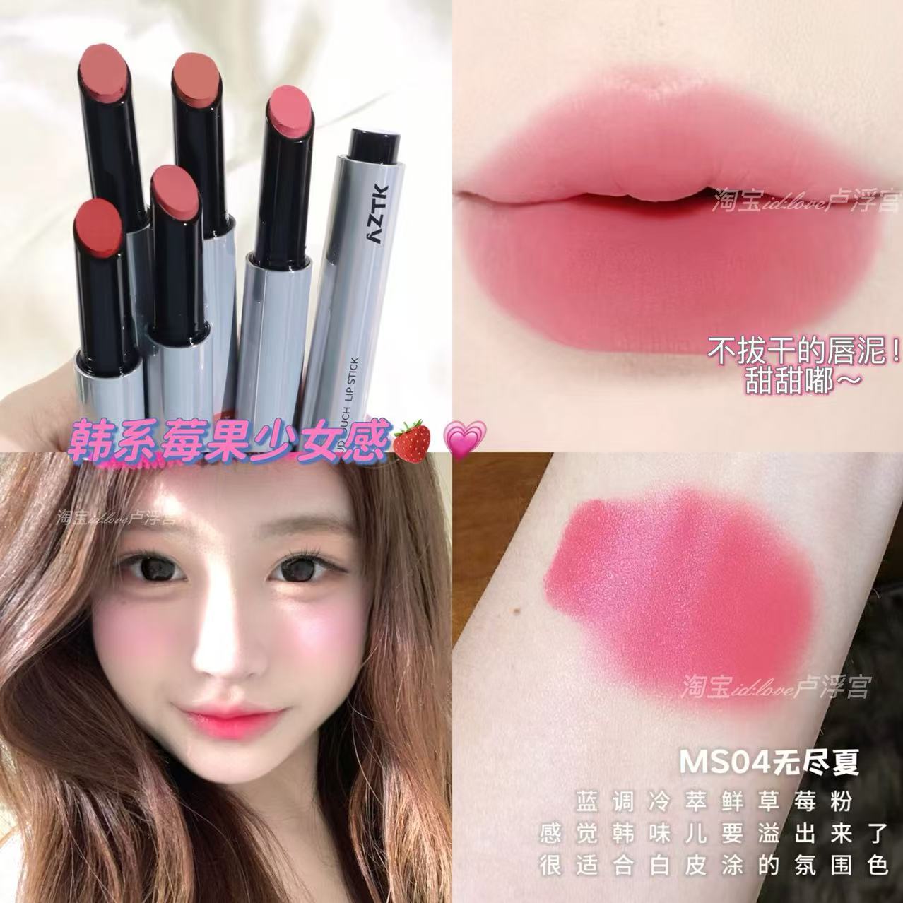 【夏日新品】AZTK绵绵唇泥笔