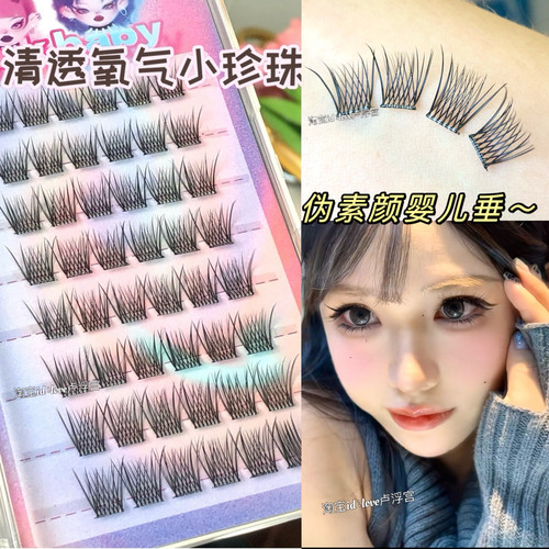 夏日清透氧气睫！免胶小珍珠假睫毛自然上镜素颜睫