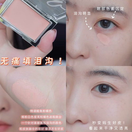 无痛填泪沟！黑兔肤感橘底妆遮瑕膏遮盖泪沟黑眼圈眼部暗沉滋润