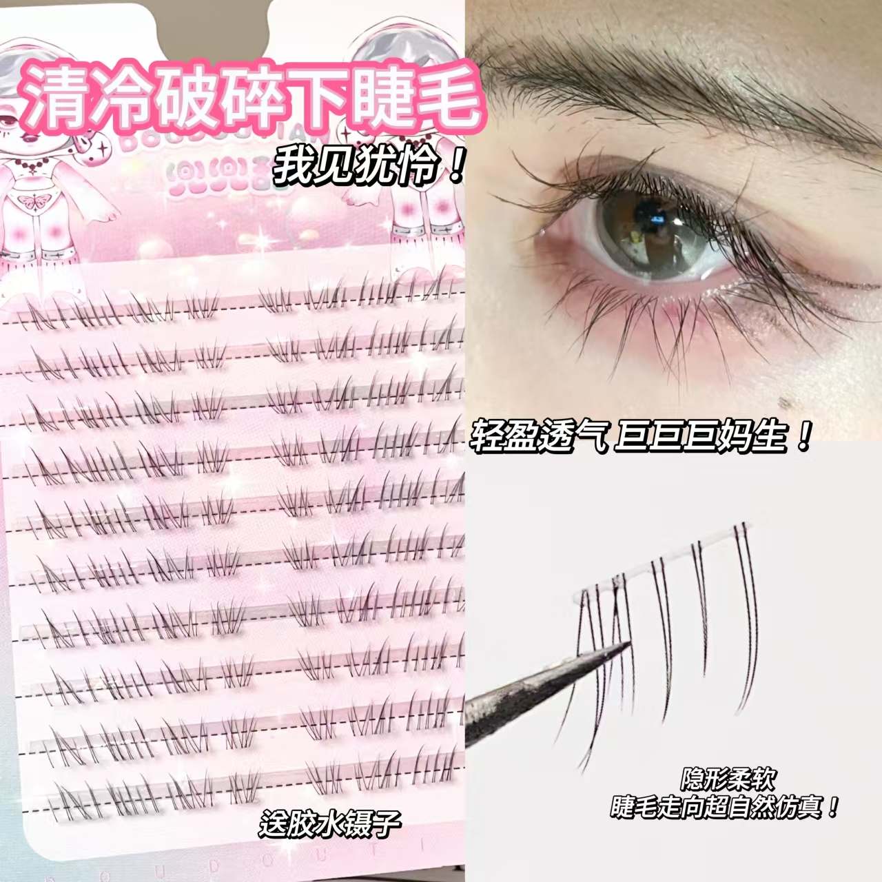 下睫毛我见犹怜下睫毛清冷破碎