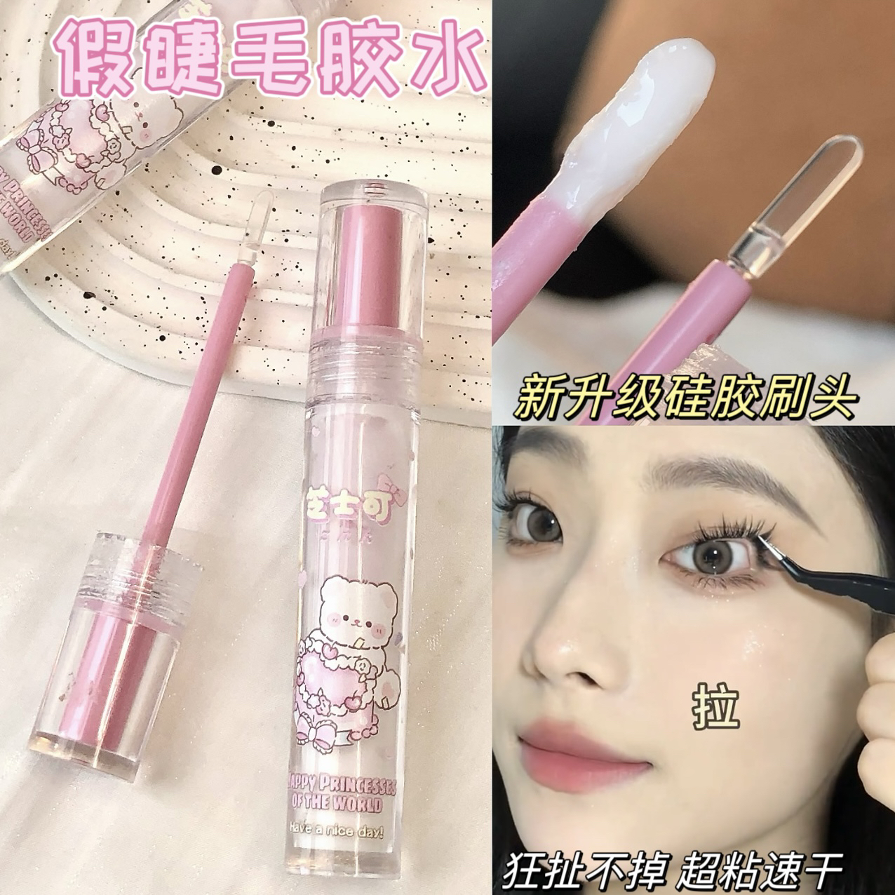 速干假睫毛胶水新升级
