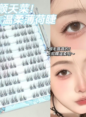 懒人三部曲妈生空气感假睫毛