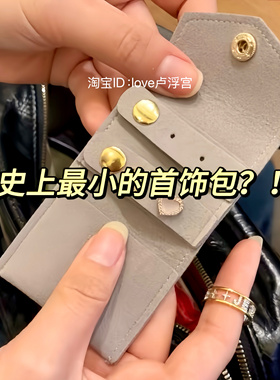 迷你首饰包戒指项链耳环收纳盒