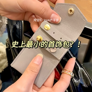 再也不要用纸装戒指了！迷你首饰包戒指项链耳环收纳盒精致收纳袋