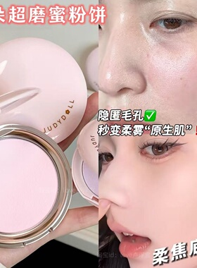 橘朵超磨蜜粉饼控油柔焦长效持妆