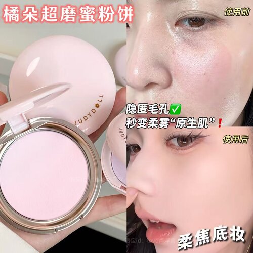 橘朵超磨蜜粉饼控油柔焦长效持妆