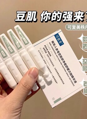 油痘肌本命！可复美秩序次抛稀有人参皂苷净痘舒缓精华控油祛痘