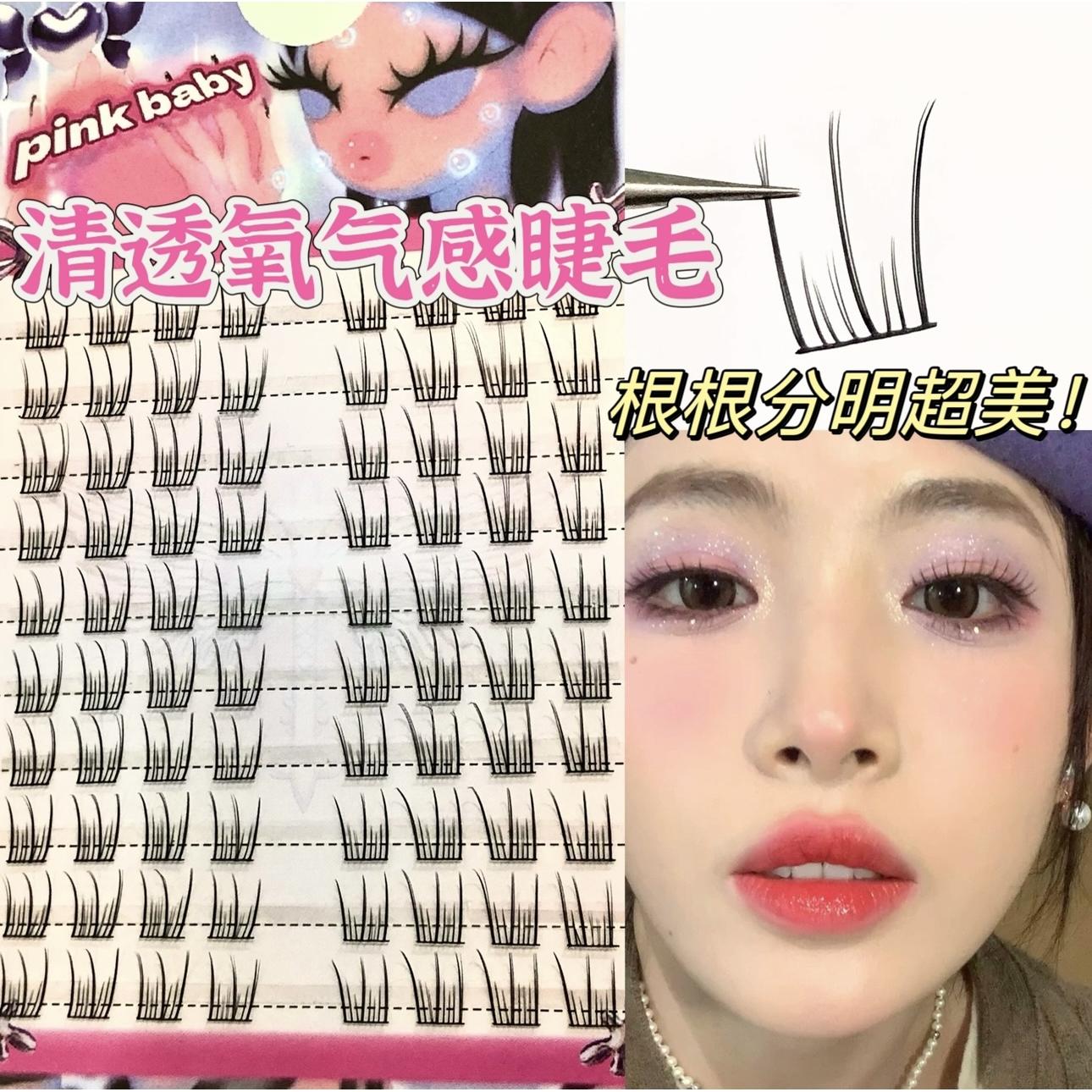 自然清透感假睫毛女团分段