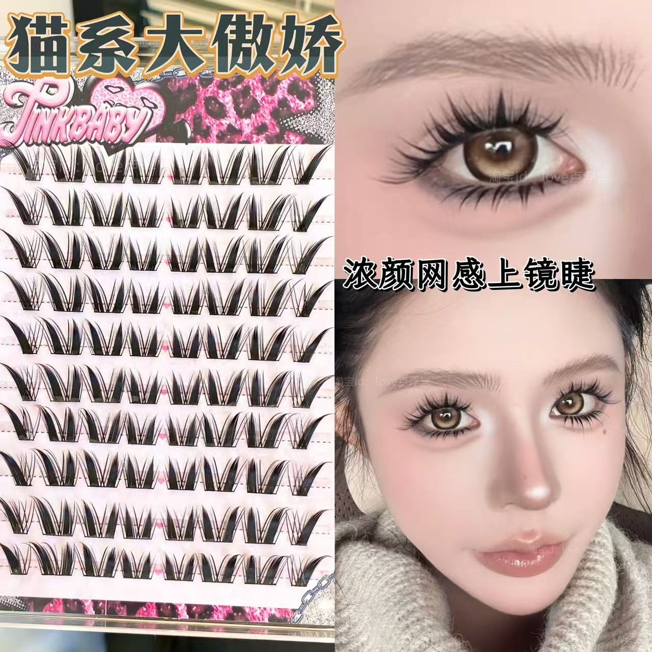 猫系大傲娇假睫毛浓密上镜漫画睫