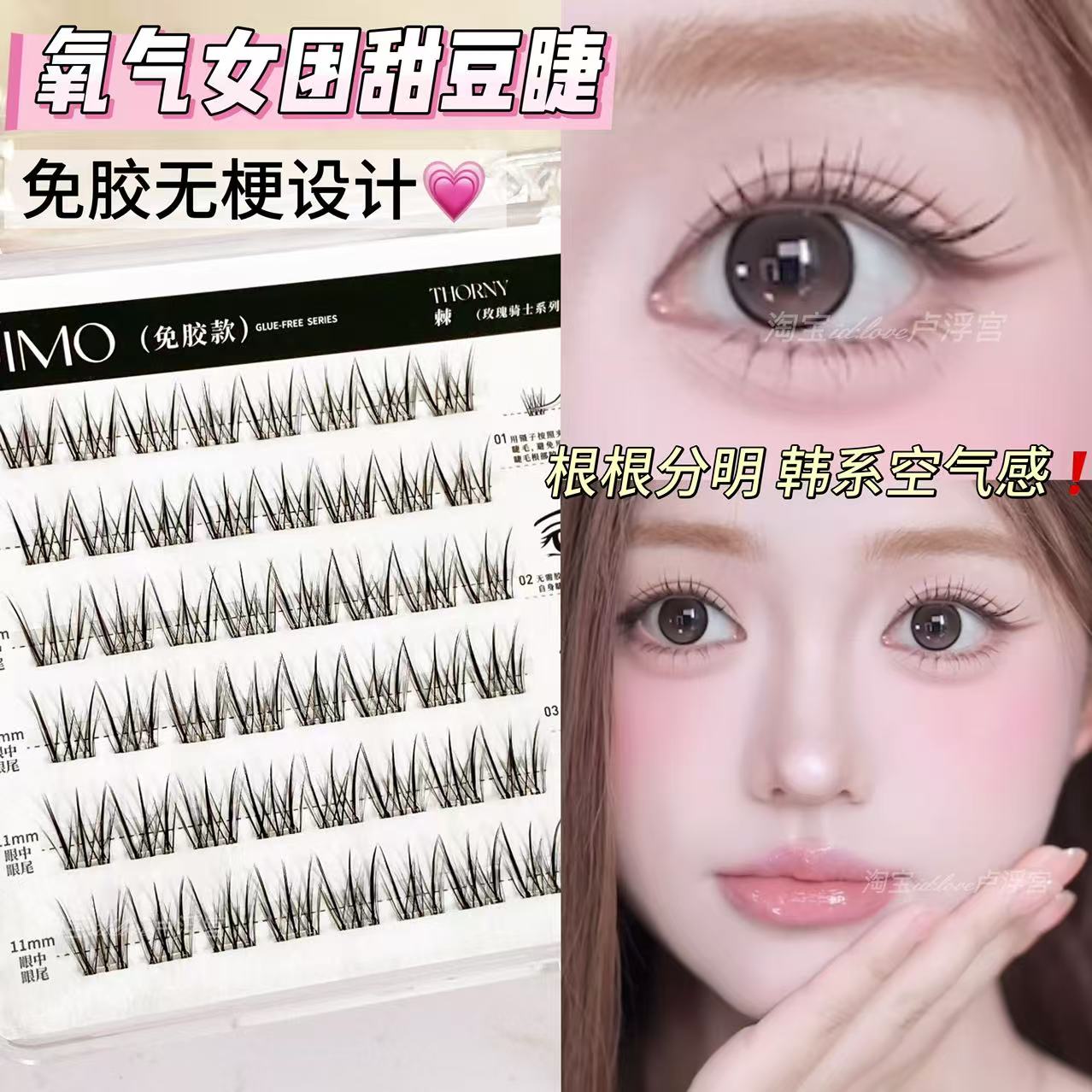 UIMO氧气女团甜豆免胶假睫毛