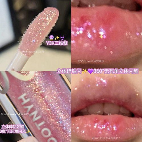 给自己的钻石海洋!黑兔Y3K三维紫碎钻爆闪唇蜜透底叠加淡紫色水光