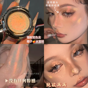 纯欲满满!巽菲特变色龙眼影钻石爆闪镭射橘粉珠光眼头鼻头提亮