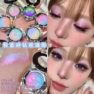 粉蓝碎钻玻璃海 巽菲特变色龙渐变眼影高光爆闪珠光显色新品