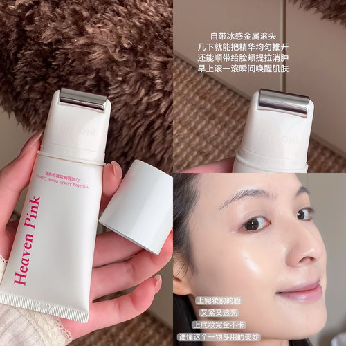 妆前冰熨斗！heavenpink沁润贴肤妆前精华乳服帖保湿消肿隔离持久