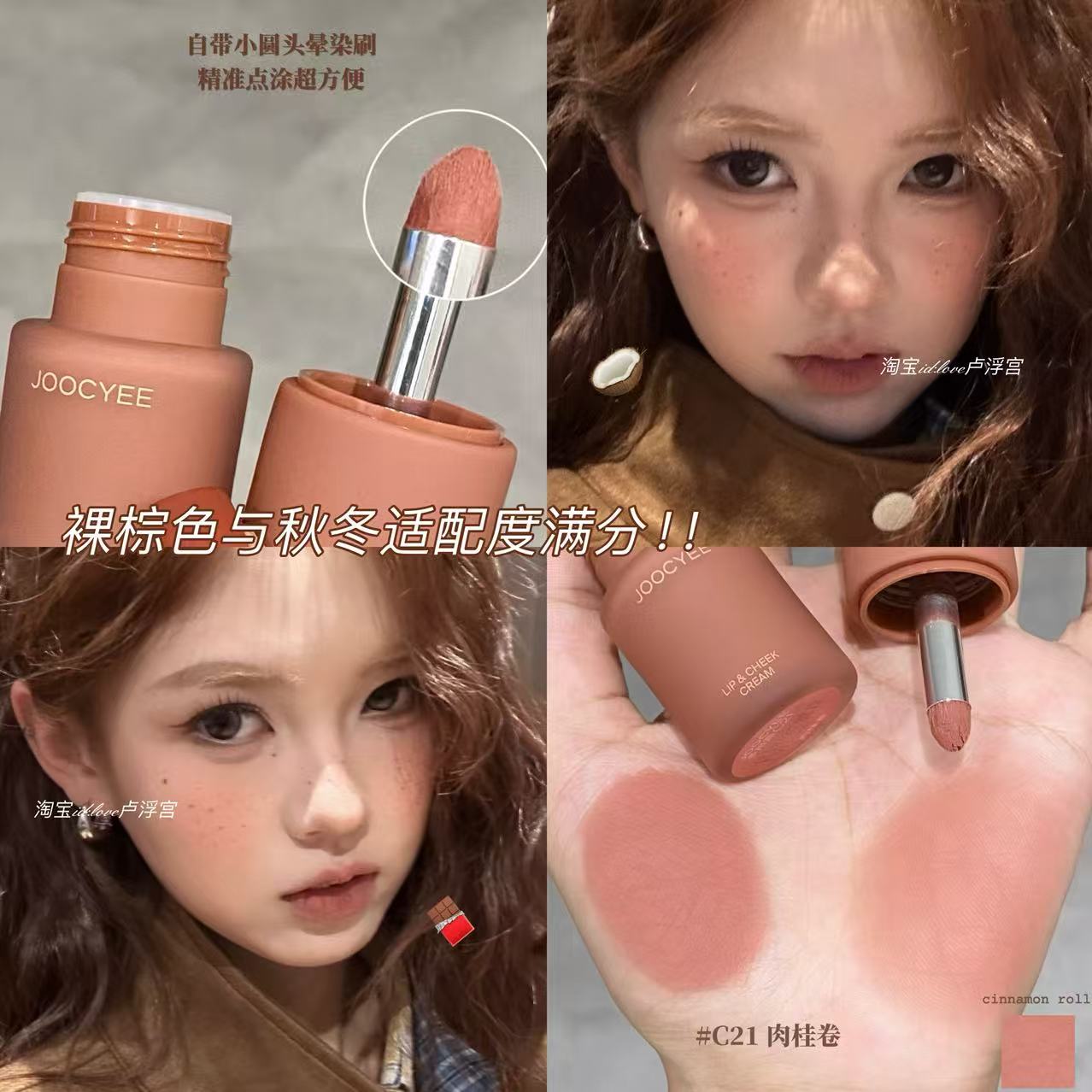 酵色一棕知秋新品多用霜裸棕色