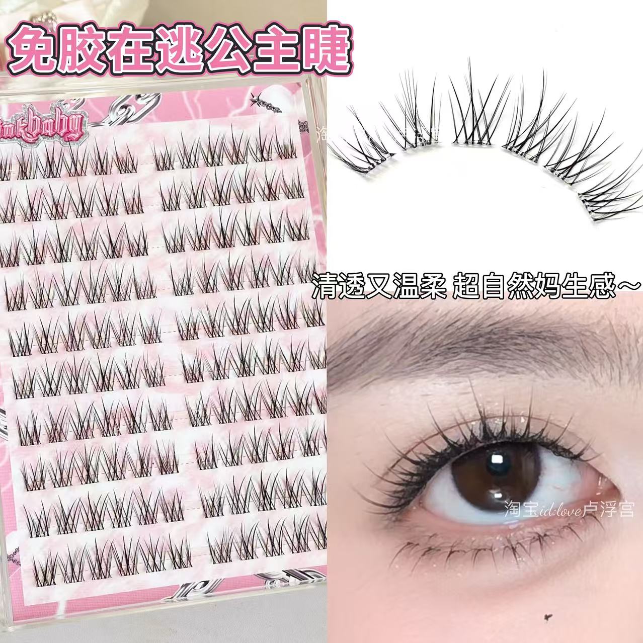 免胶免卸自然温柔百搭假睫毛
