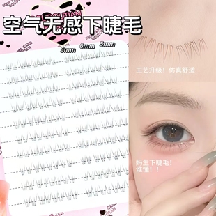 空气无感下睫毛 超自然假睫毛女仿真鱼尾太阳花透明梗单簇新手