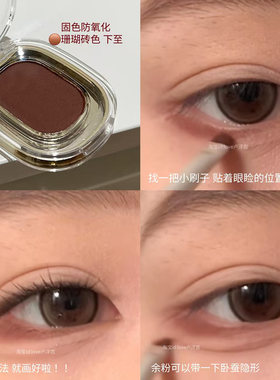 固色防氧化珊瑚砖色下至!单色眼影哑光显色持久不晕染放大眼睛