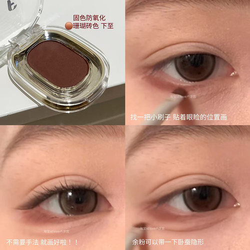 固色防氧化珊瑚砖色下至!单色眼影哑光显色持久不晕染放大眼睛
