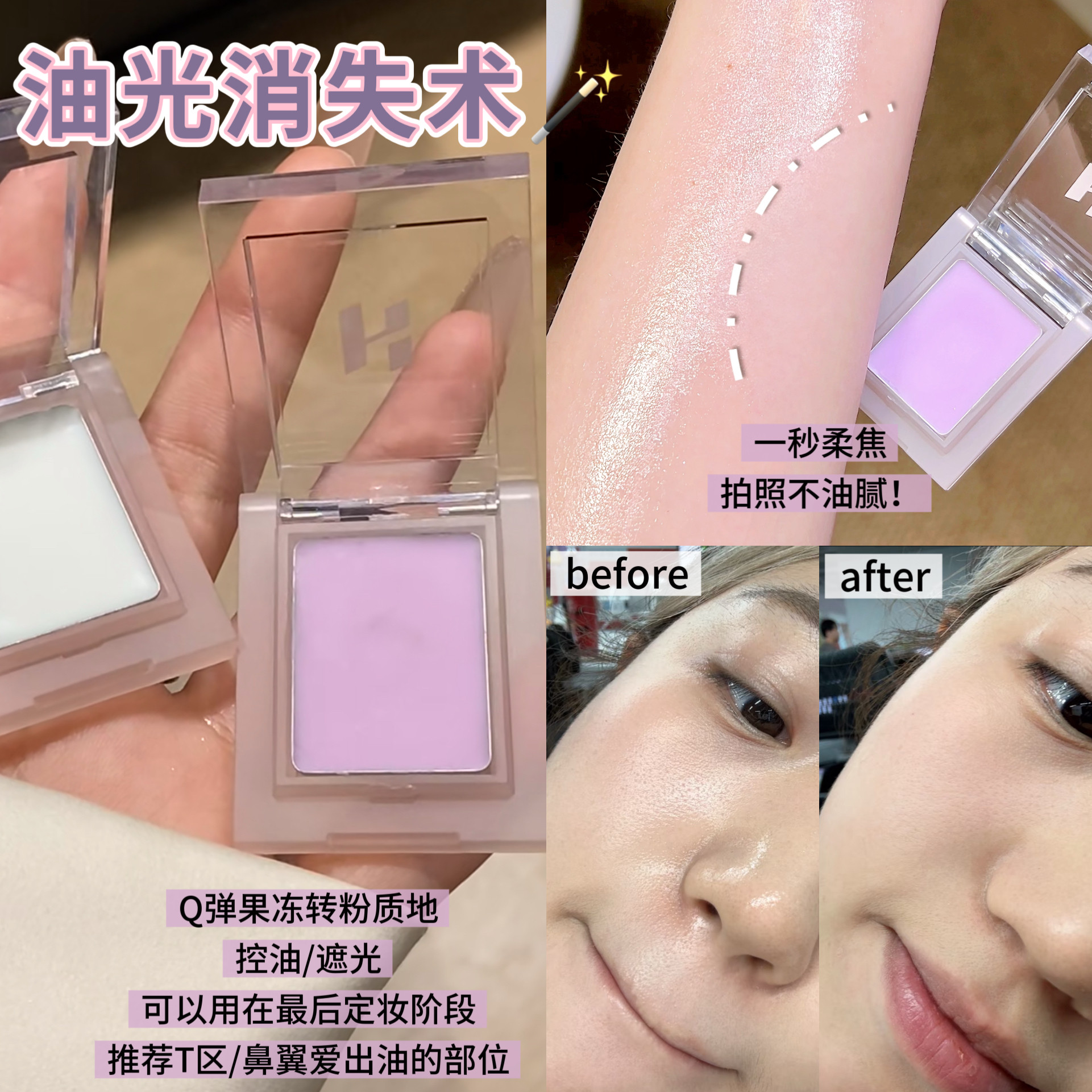 油光消失术!韩国holika单色吸油膏遮瑕膏吸油隐匿毛孔控油无粉感