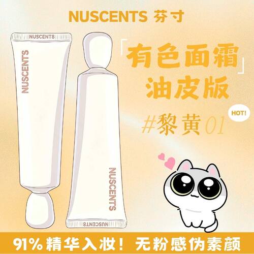 NUSCENTS芬寸无粉感素颜粉底液