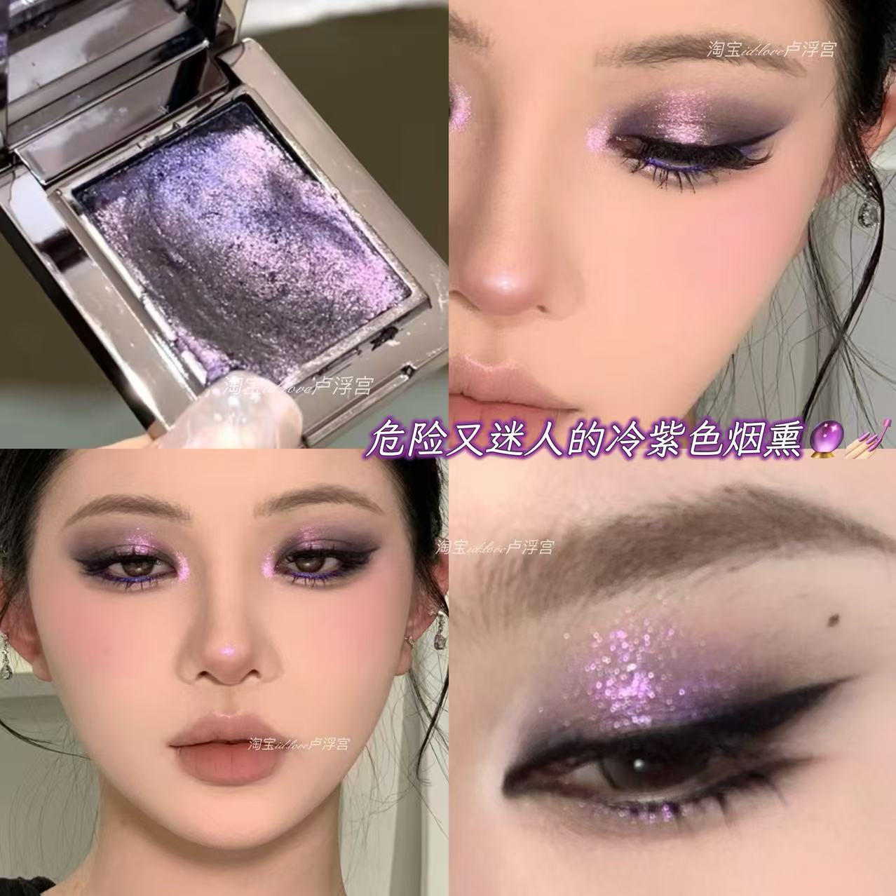 烟熏冷紫色变色龙爆闪单色眼影