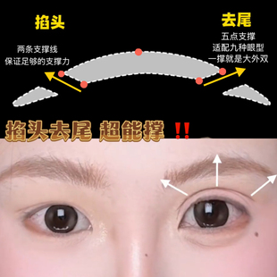 掐头去尾 超能撑！新升级倒梯型微笑双眼皮贴隐形肿眼泡支撑力强