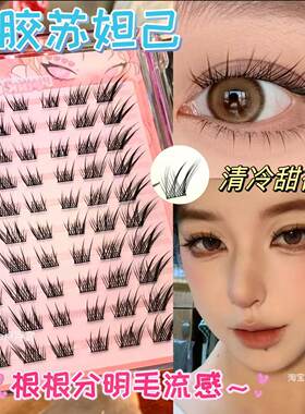免胶苏妲己狐系斜飞假睫毛升级款