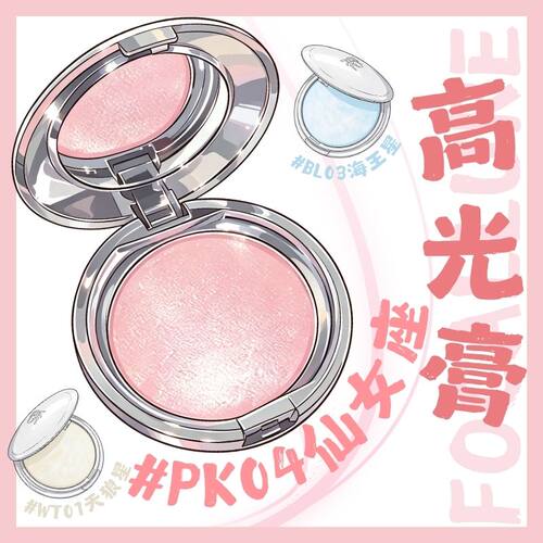 菲鹿儿星系高光膏PK04