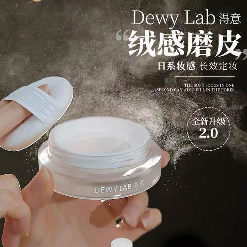 淂意晨雾散粉定妆控油柔焦0粉感