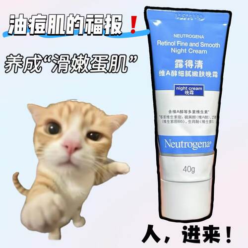 露得清A醇晚霜提亮保湿淡纹