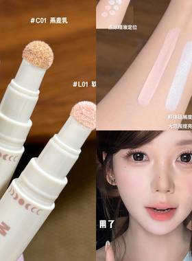 面中打光板！Mooekiss木柯诗遮瑕笔奶油柔光修颜乳阴影立体提亮