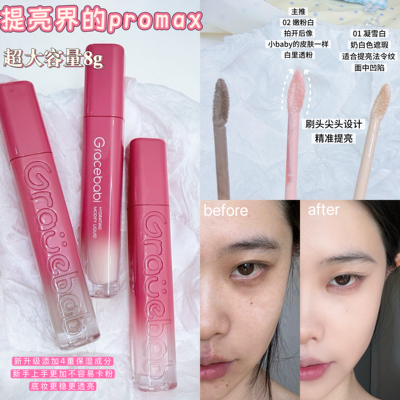 提亮界的promax！Gracebabi玻尿酸修颜液体修容大容量提亮液高光