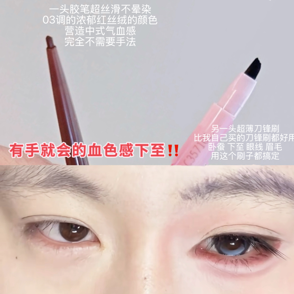 有手就会的血色感下至！UNNY双头眼线胶笔防水防晕染酒红下至极细