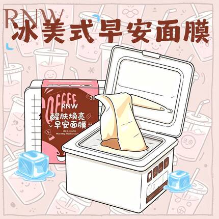 RNW如薇冰美式早安面膜湿敷棉片 保湿紧致 30片