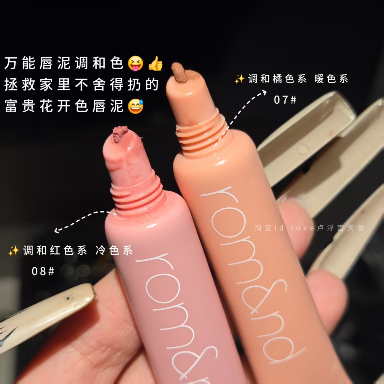 万能唇泥调和色！拯救不舍得扔掉的高饱和花开富贵色唇泥哑光柔雾