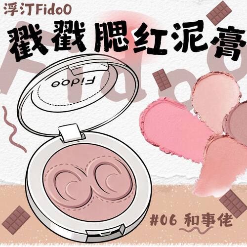 浮汀腮红06和事佬低饱和修容