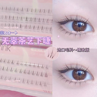 无辜茶艺睫!分段式下睫毛假睫毛精致小火苗自然仿真卷翘自粘细梗