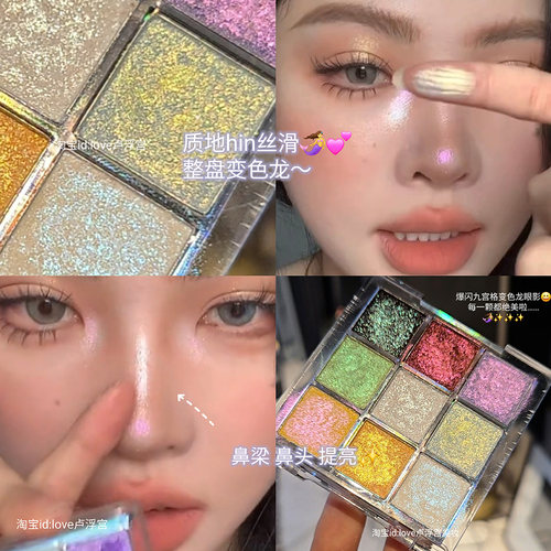 来自北极的九种光!巽菲特九宫格冰透细腻变色龙眼影盘钻石爆闪亮