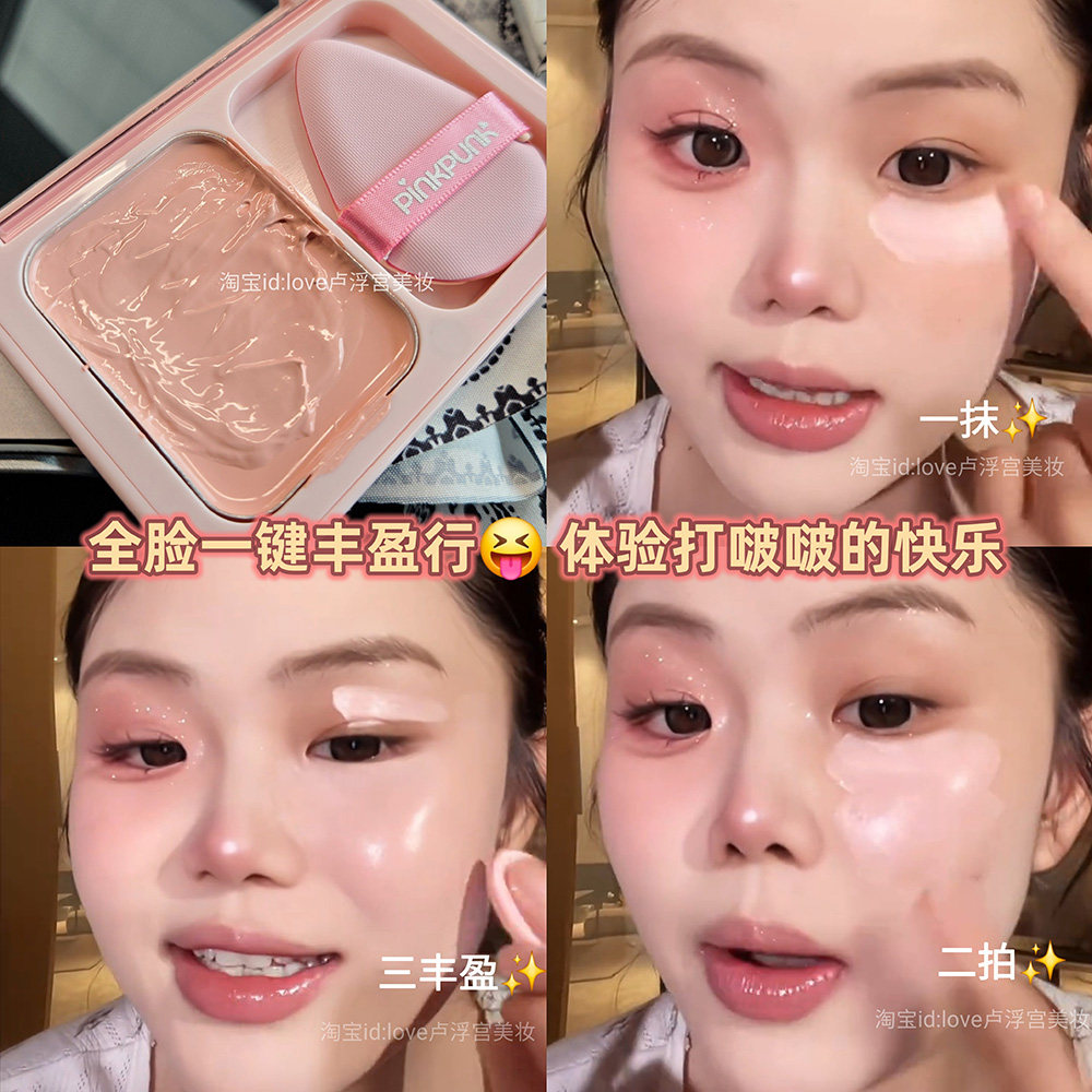 一键丰盈 堪比打波波!桃又野粉缎提亮遮瑕膏滋润清透提亮法令泪沟