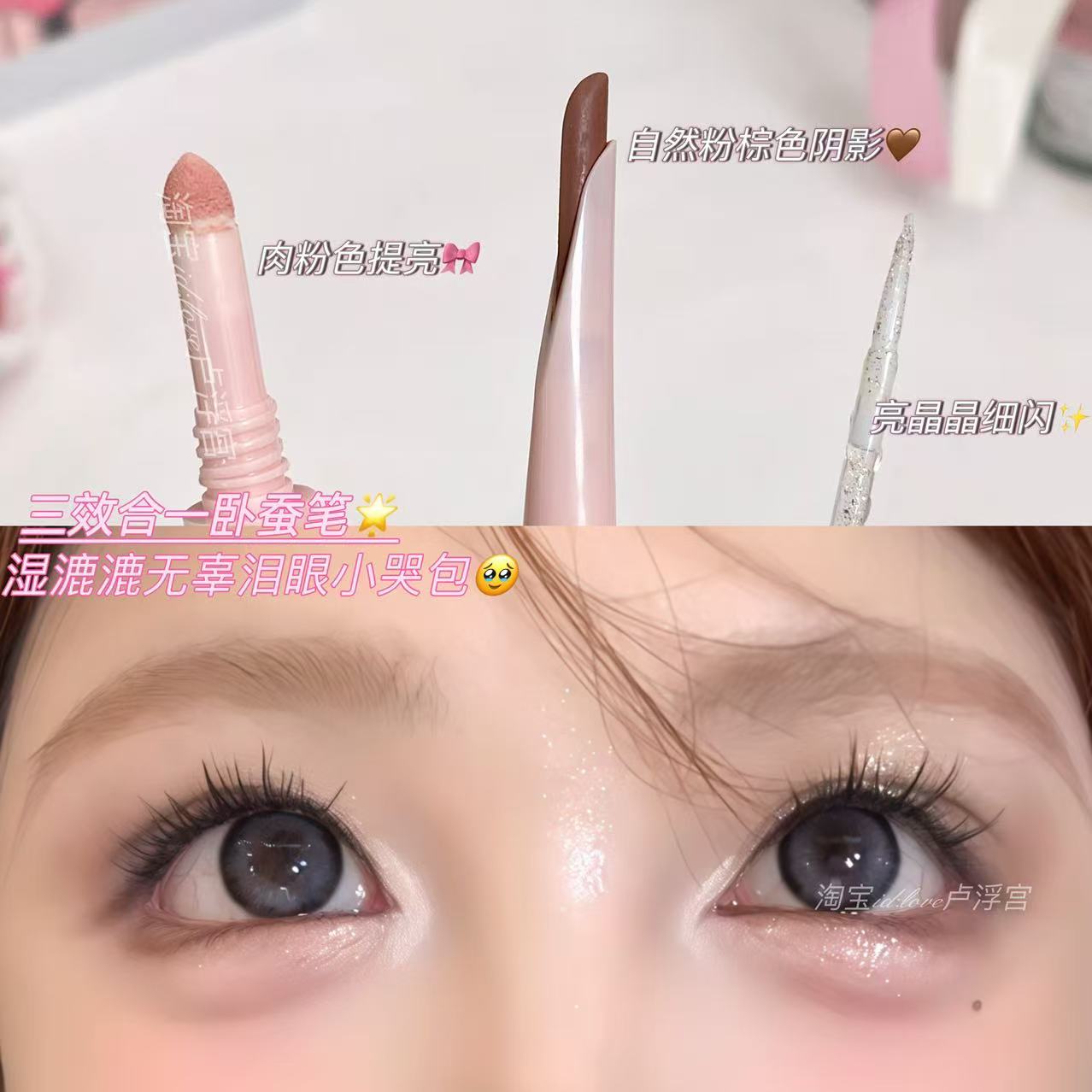 柚子小西三效合一卧蚕笔提亮爆闪