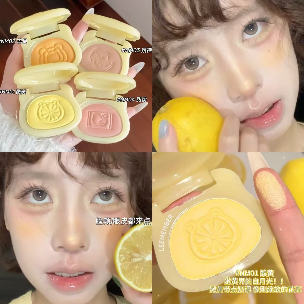 荔萌柠檬硬糖系列多用粉腮红眼影