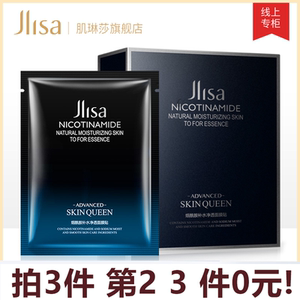 肌琳莎烟酰胺面膜补水保湿玻尿酸提亮紧致清洁收缩毛孔正品男女