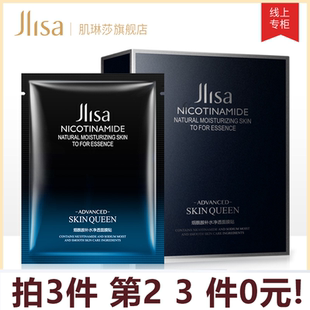 肌琳莎烟酰胺面膜补水保湿玻尿酸提亮紧致清洁收缩毛孔正品男女