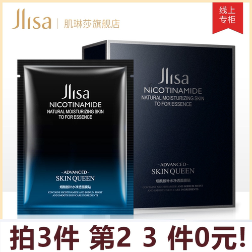 肌琳莎烟酰胺保湿玻尿酸面膜