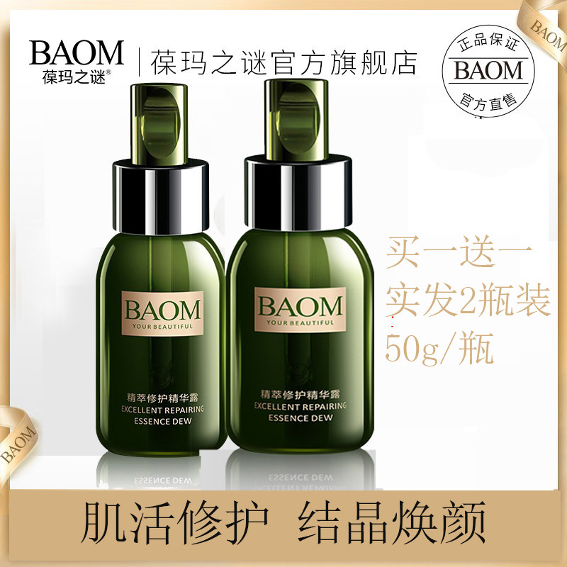 葆玛之谜肌活精华液保湿补水抗皱收缩毛孔粗大修复面部精华紧致女