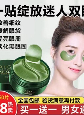 形象美海藻柔润眼贴膜