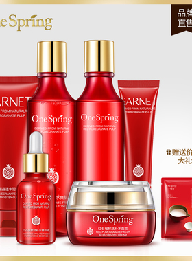 ONE SPRING红石榴六件套装秋冬补水护肤品全套化妆品正品女学生